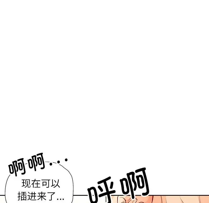 《脱轨关系》第22话图25