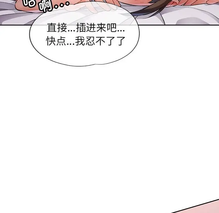 《脱轨关系》第22话图27