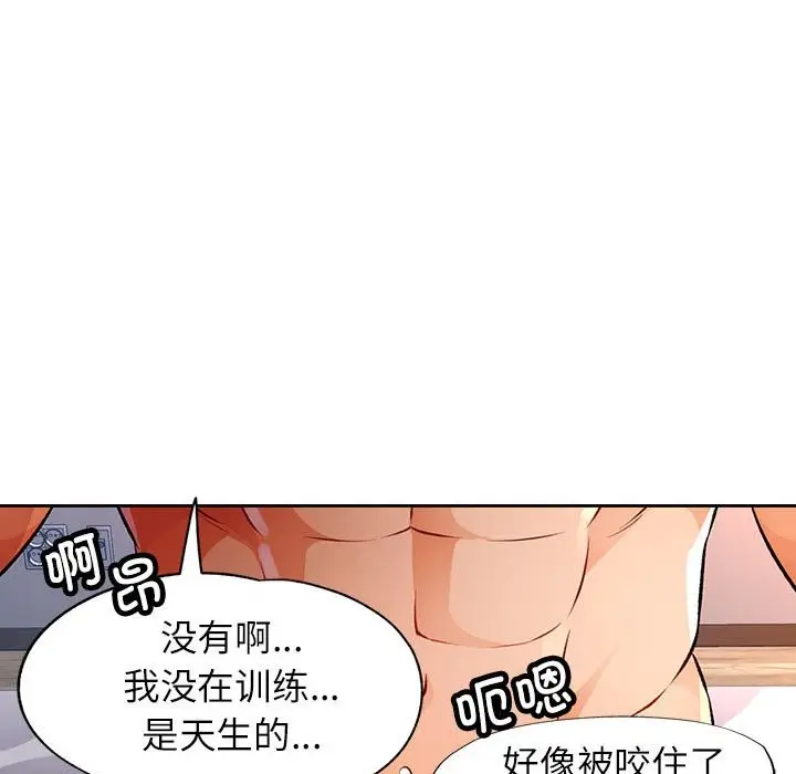 《脱轨关系》第22话图32