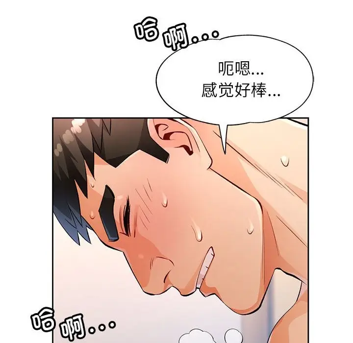 《脱轨关系》第22话图52