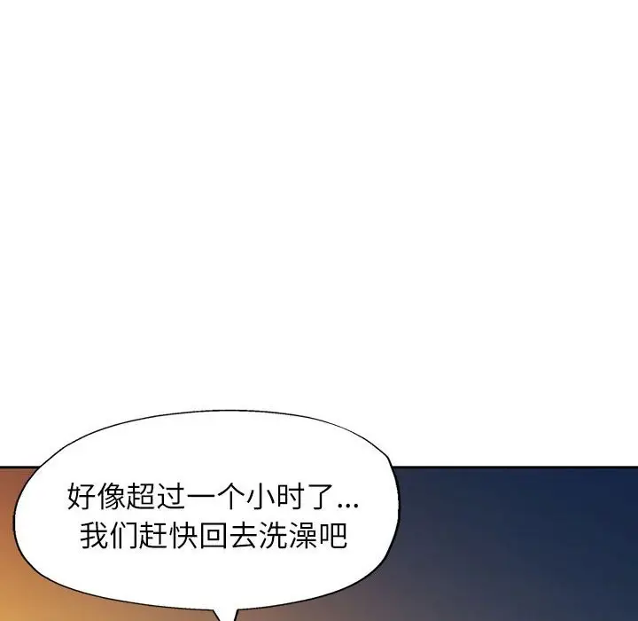 《脱轨关系》第22话图58