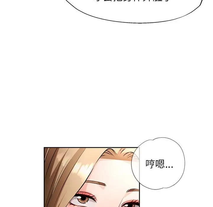 《脱轨关系》第22话图64