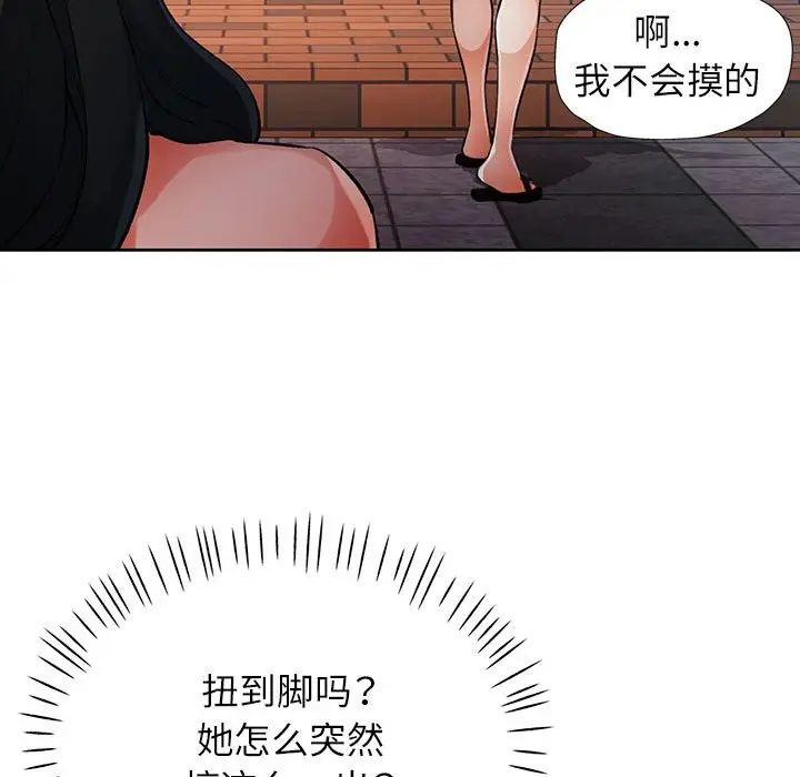 《脱轨关系》第22话图80