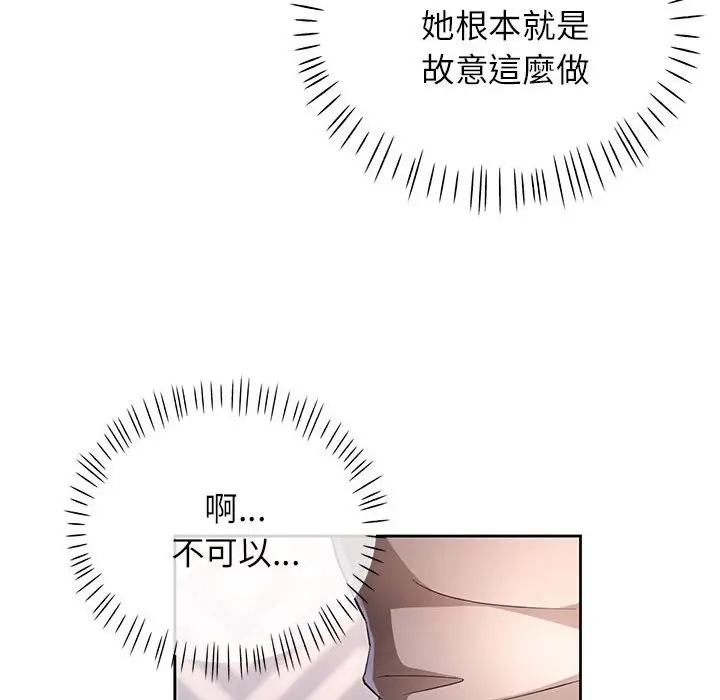 《脱轨关系》第22话图96