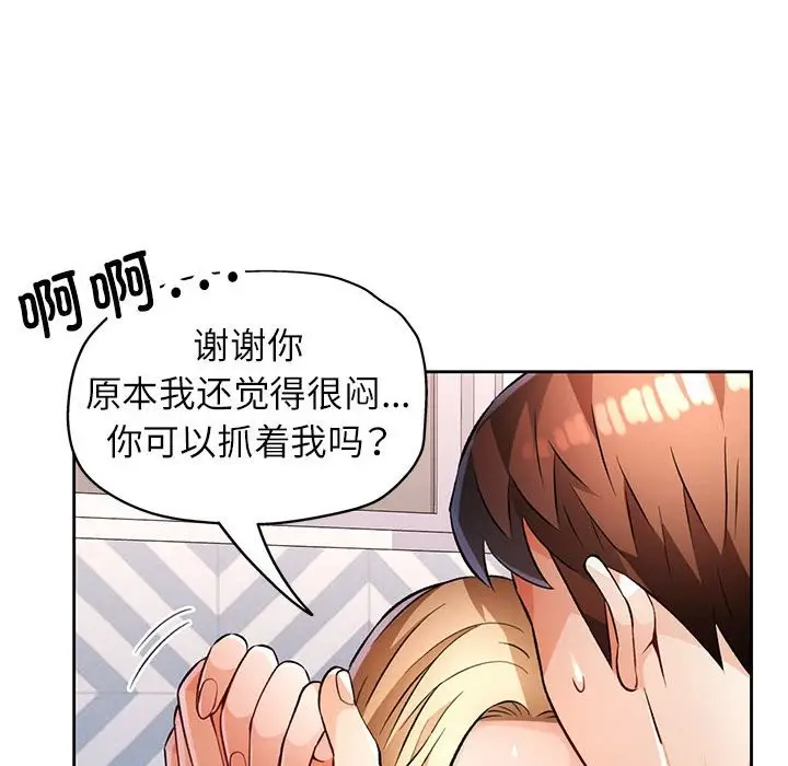 《脱轨关系》第22话图98