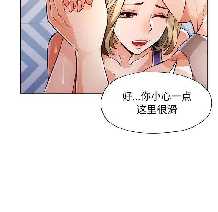 《脱轨关系》第22话图99