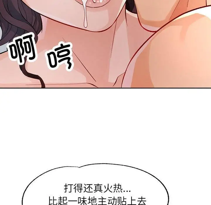 《脱轨关系》第23话图102
