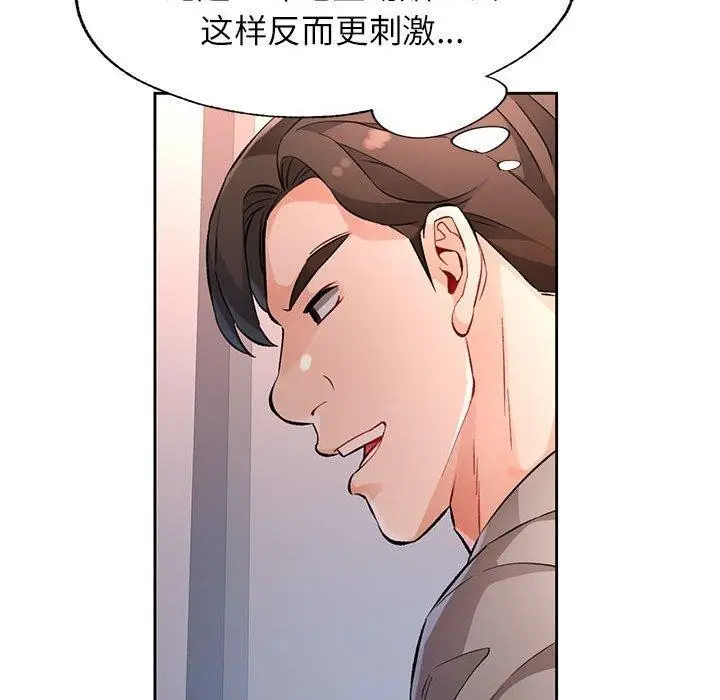 《脱轨关系》第23话图103