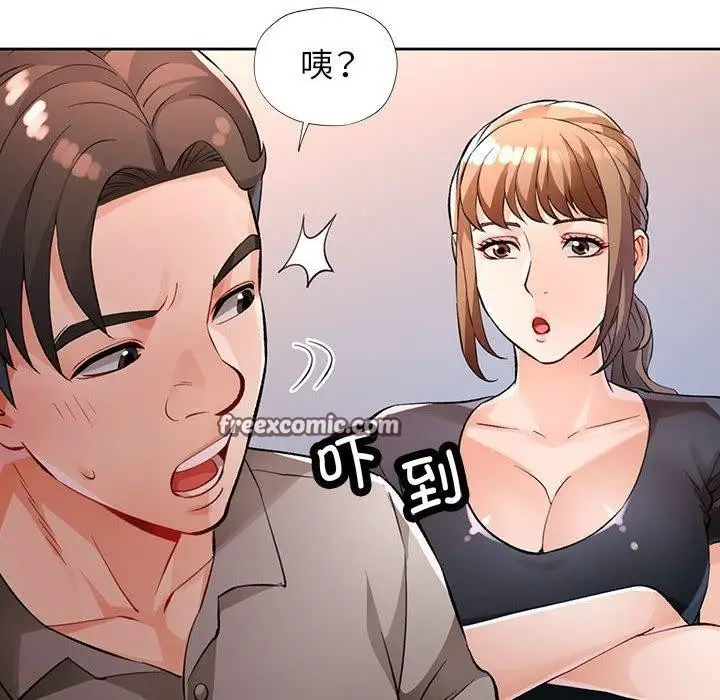 《脱轨关系》第23话图105