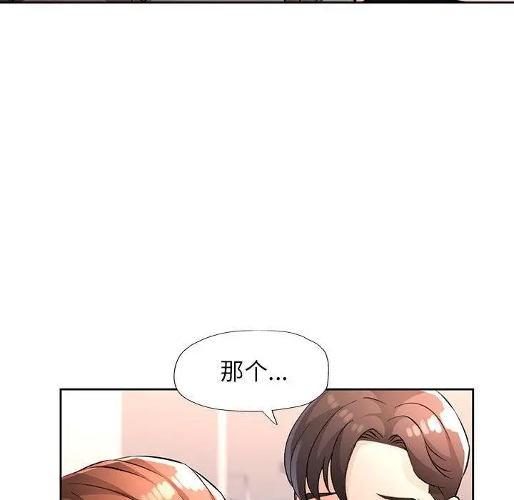 《脱轨关系》第23话图106