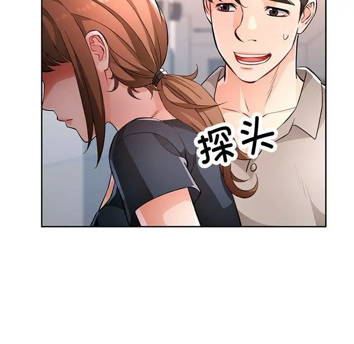 《脱轨关系》第23话图107