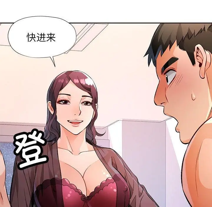 《脱轨关系》第23话图11