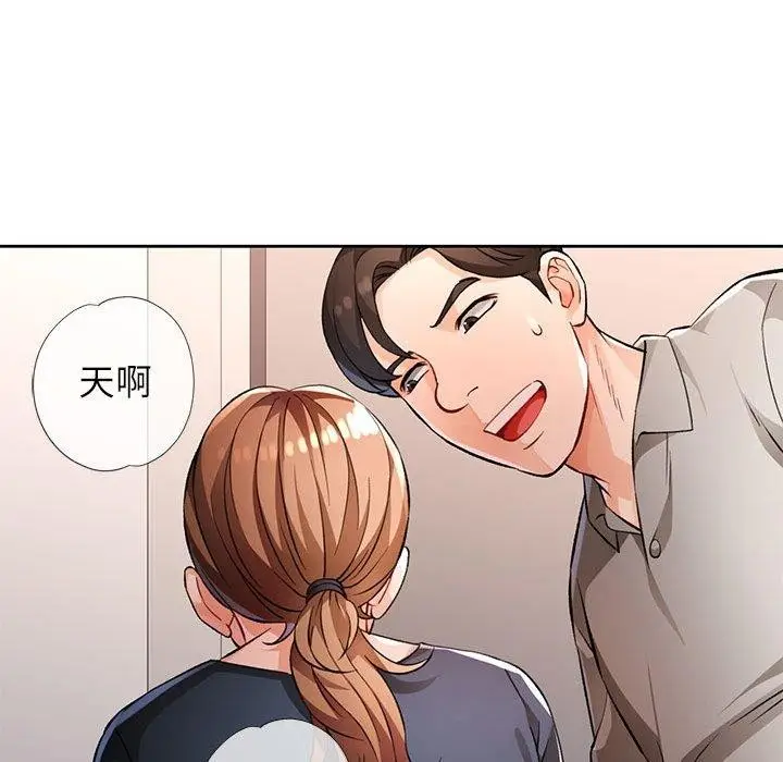 《脱轨关系》第23话图110