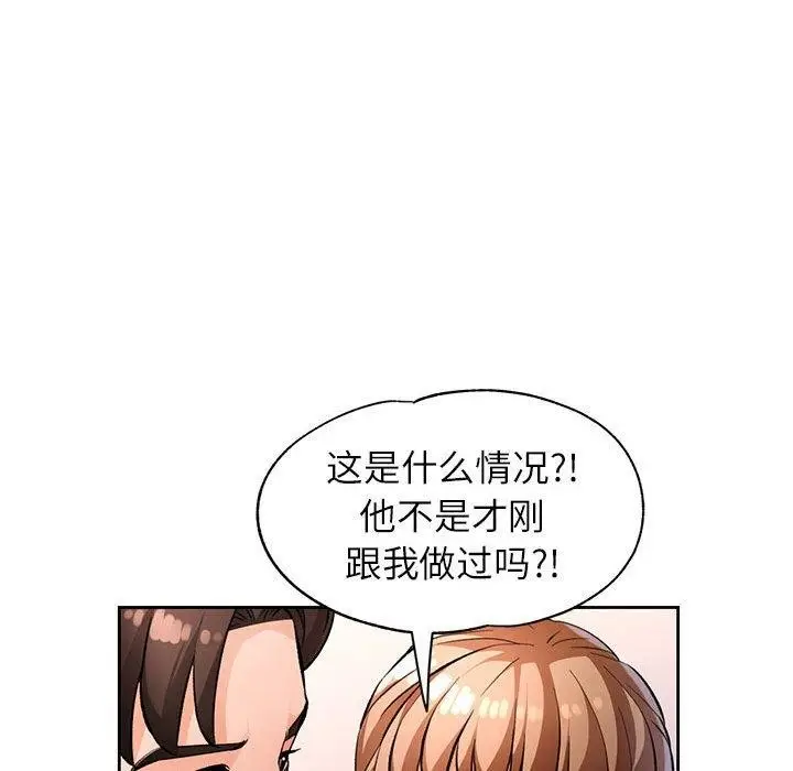 《脱轨关系》第23话图112