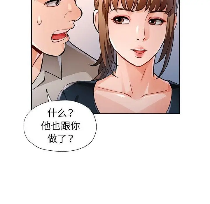 《脱轨关系》第23话图113