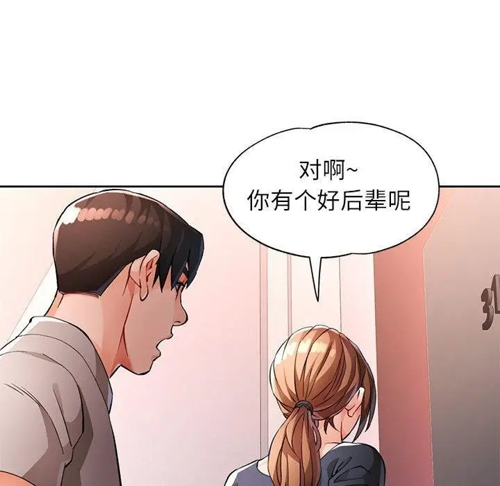 《脱轨关系》第23话图114