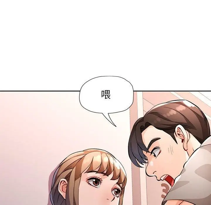 《脱轨关系》第23话图116