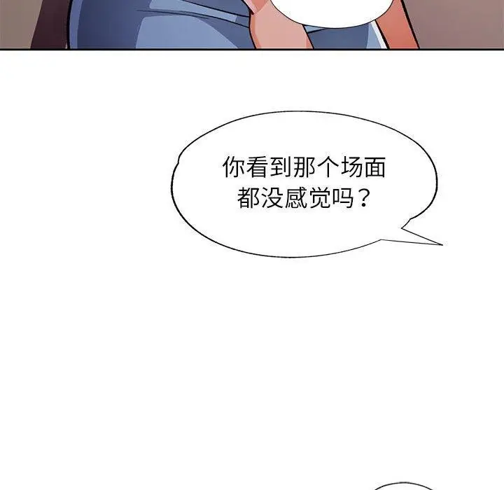 《脱轨关系》第23话图118