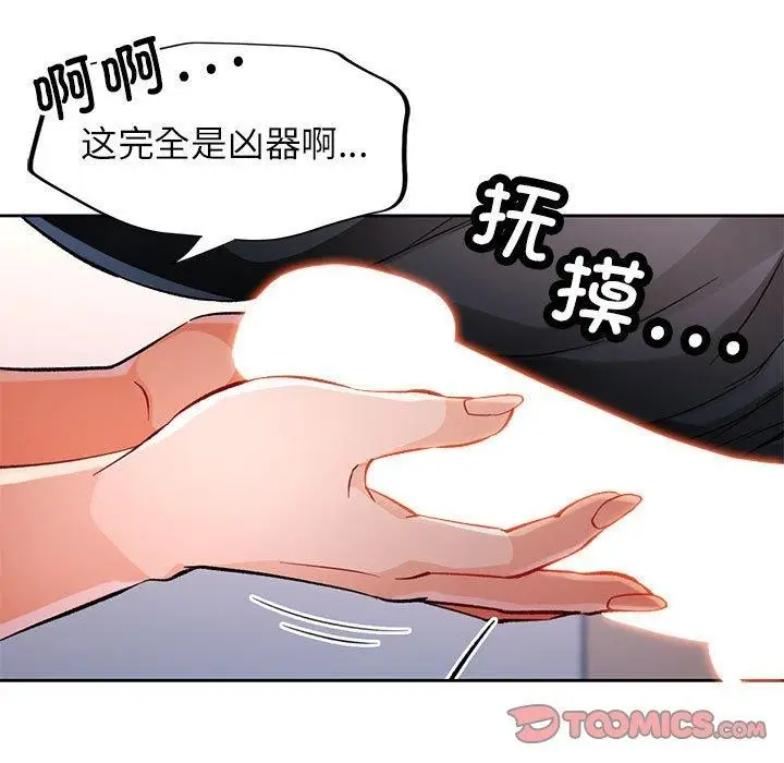 《脱轨关系》第23话图123