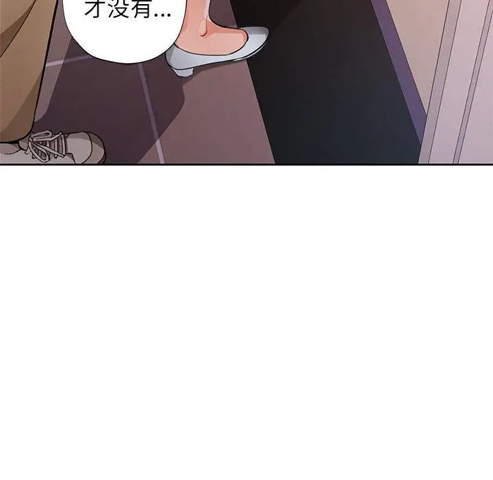 《脱轨关系》第23话图128