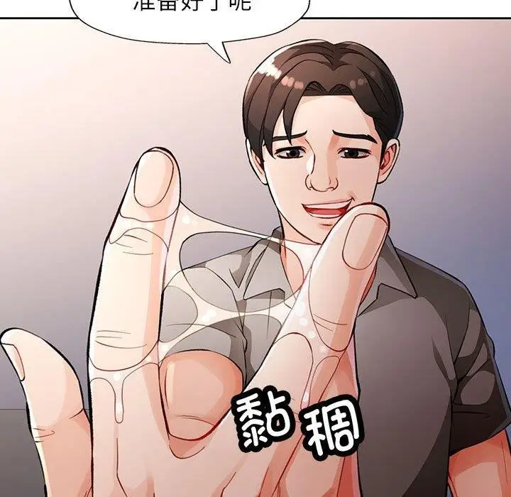 《脱轨关系》第23话图131