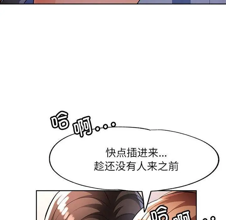 《脱轨关系》第23话图134