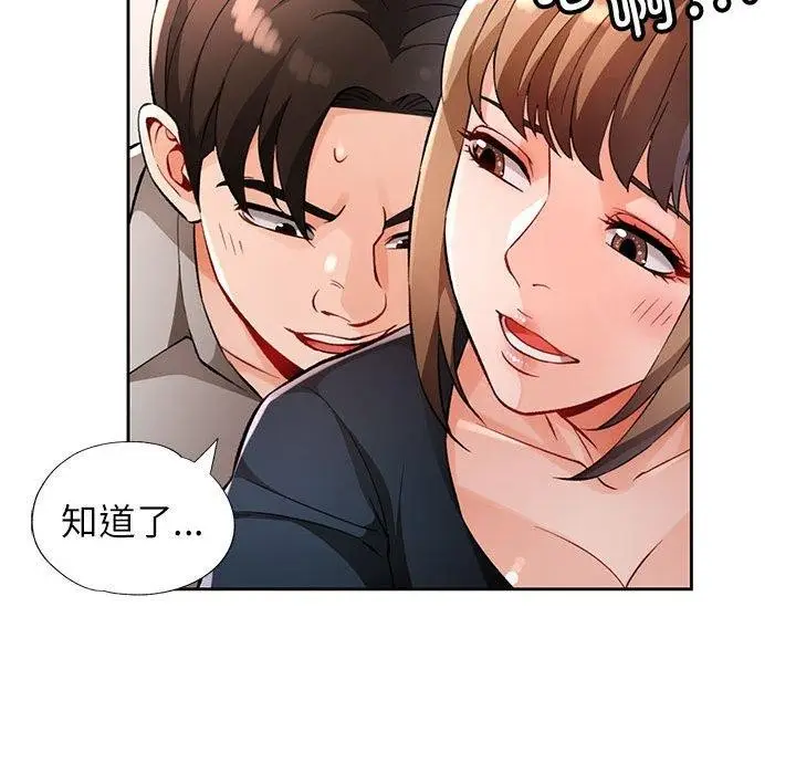 《脱轨关系》第23话图135