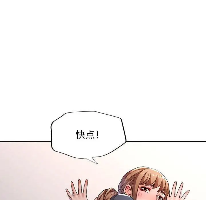 《脱轨关系》第23话图136