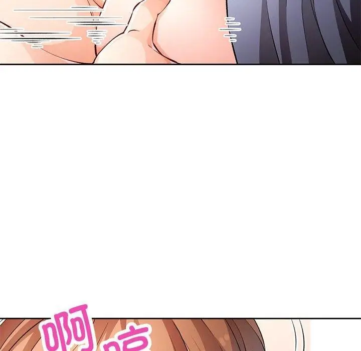 《脱轨关系》第23话图140