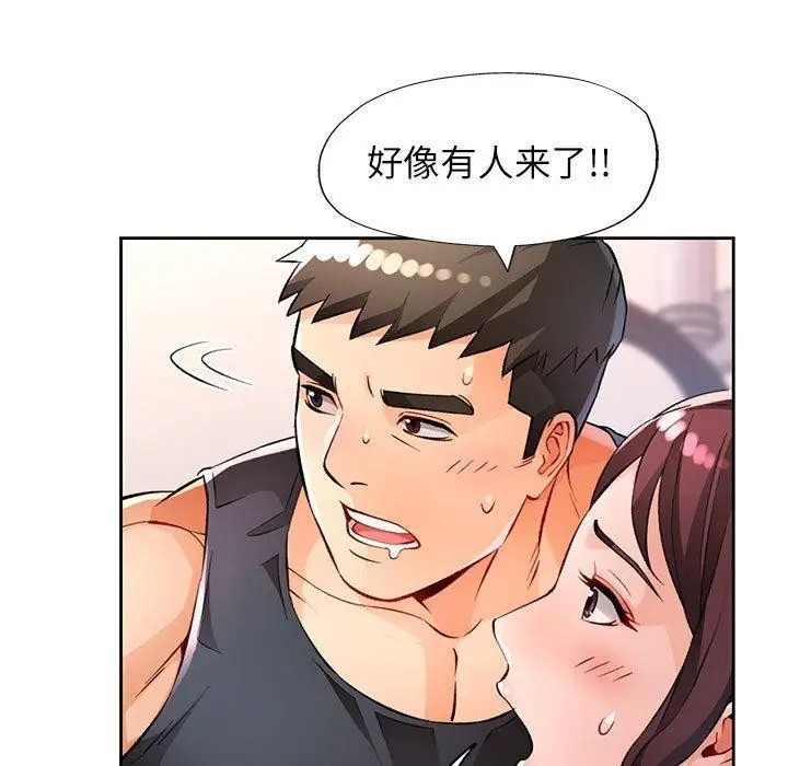 《脱轨关系》第23话图143