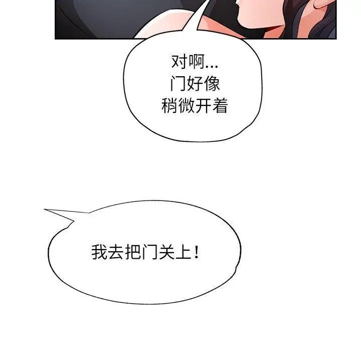 《脱轨关系》第23话图144