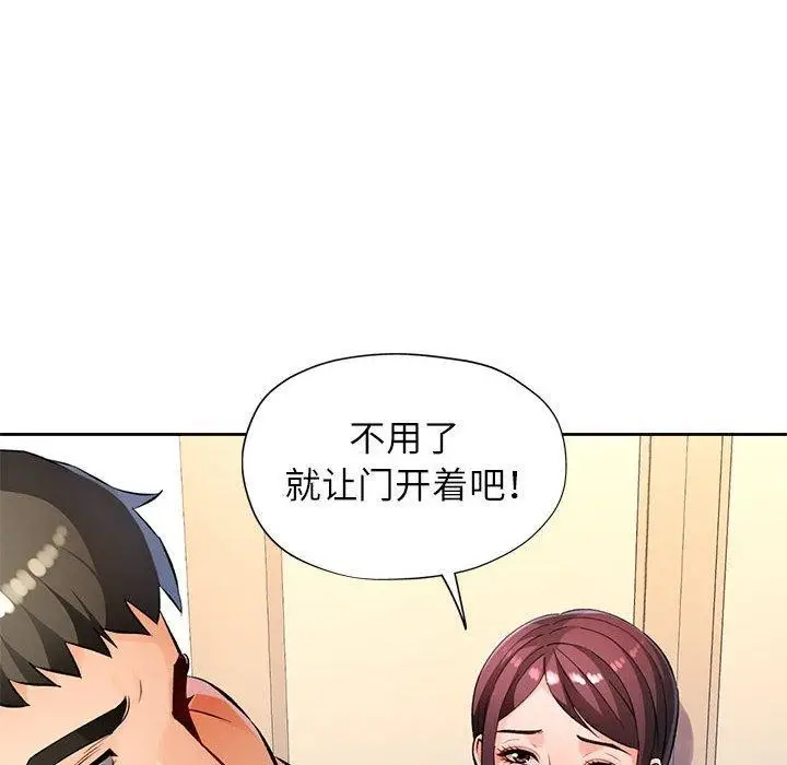 《脱轨关系》第23话图146