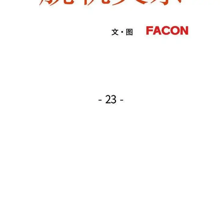 《脱轨关系》第23话图15