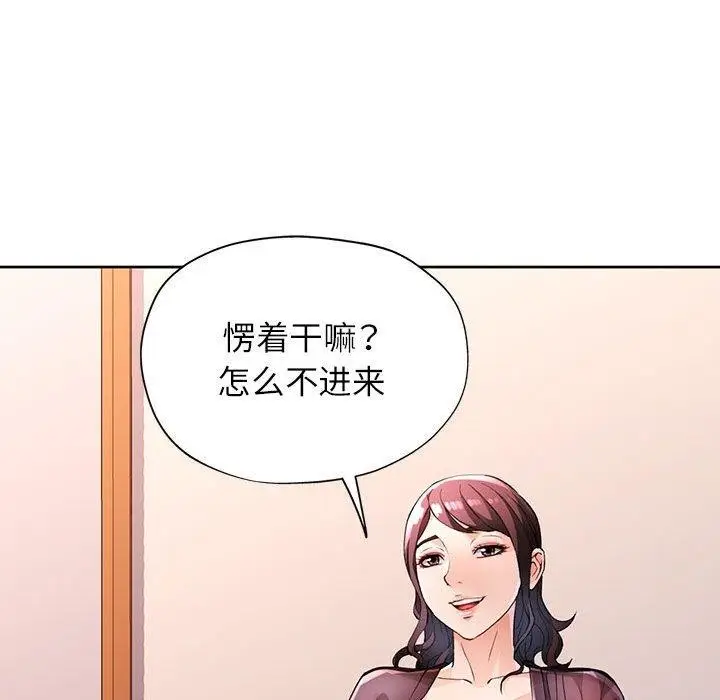 《脱轨关系》第23话图16