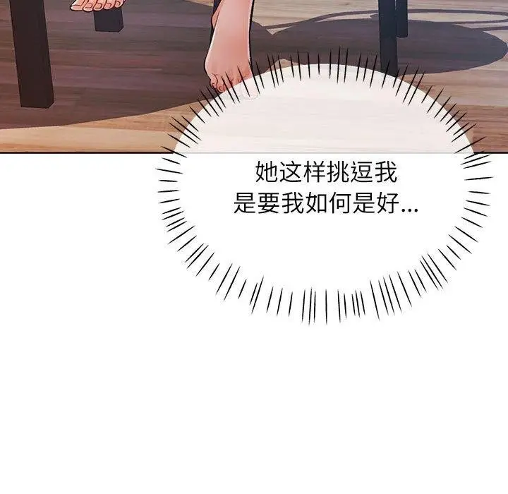 《脱轨关系》第23话图18