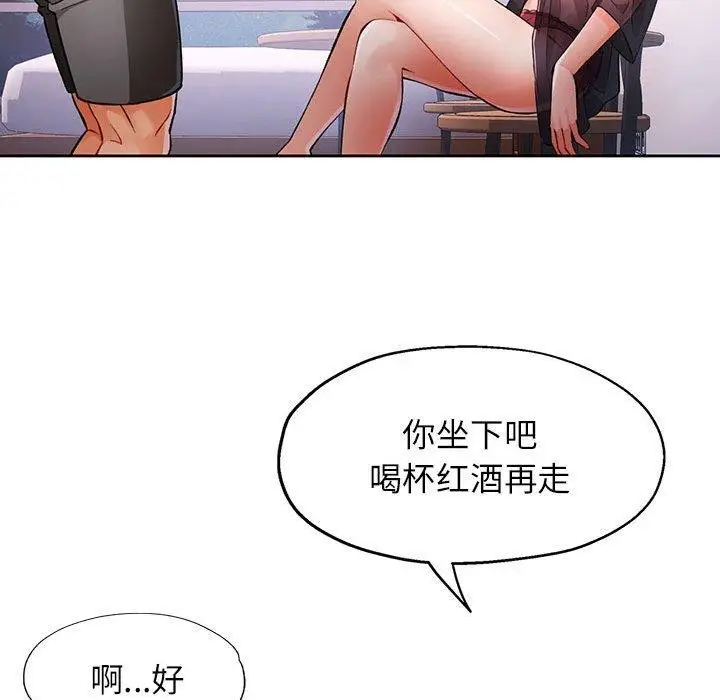 《脱轨关系》第23话图20