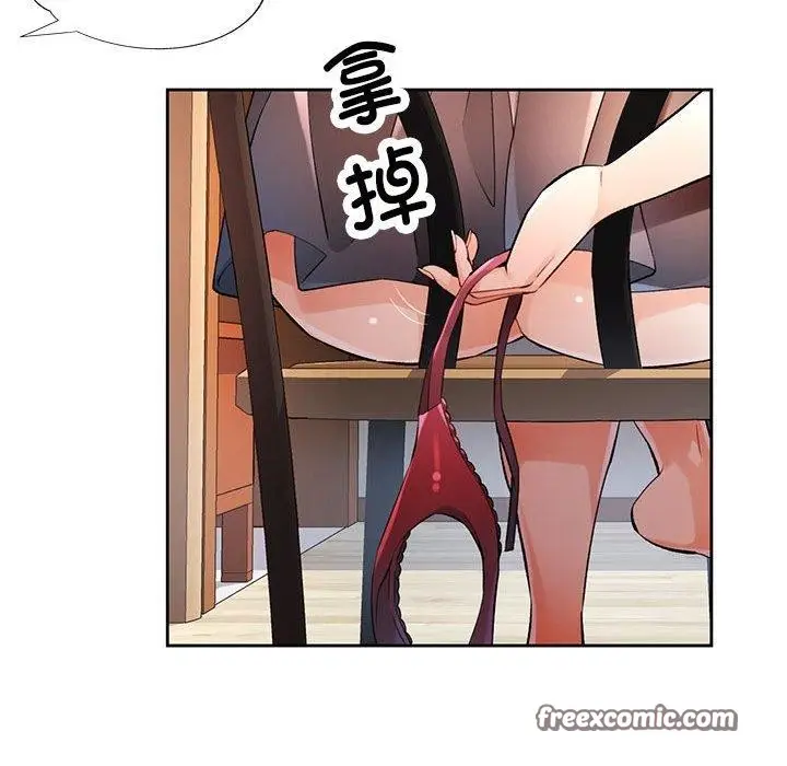 《脱轨关系》第23话图21