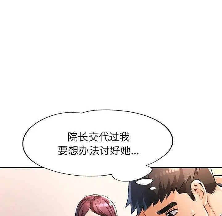《脱轨关系》第23话图22