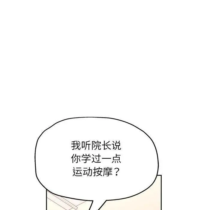 《脱轨关系》第23话图24