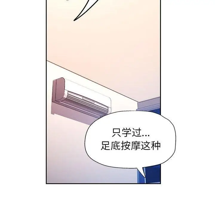 《脱轨关系》第23话图25