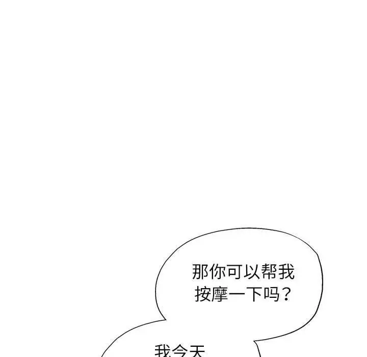 《脱轨关系》第23话图26