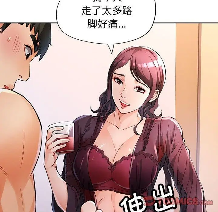 《脱轨关系》第23话图27