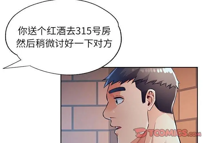 《脱轨关系》第23话图3