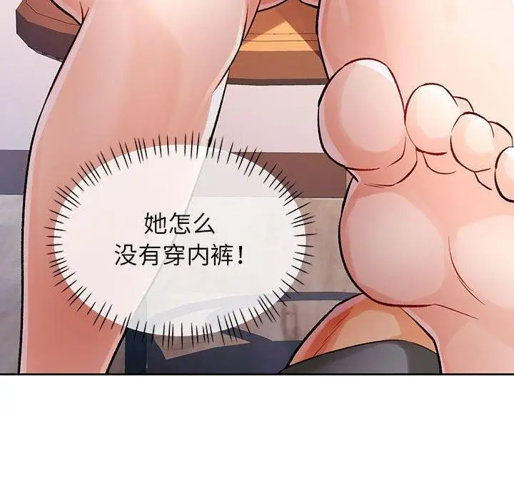 《脱轨关系》第23话图30