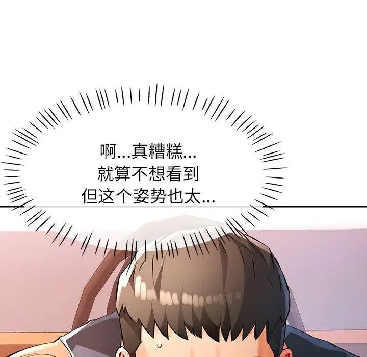 《脱轨关系》第23话图31