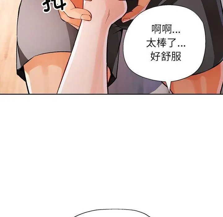 《脱轨关系》第23话图33