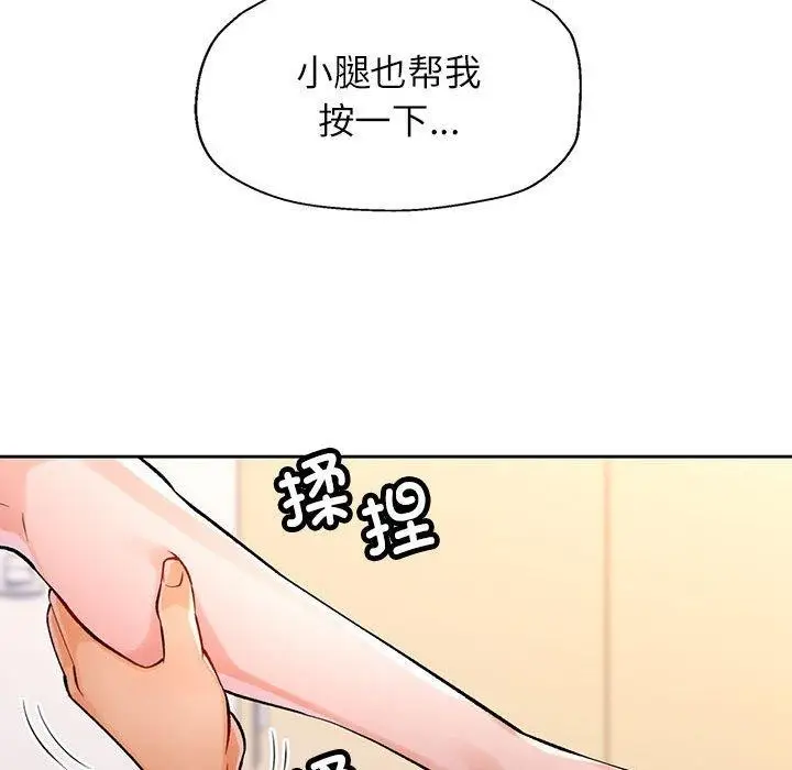 《脱轨关系》第23话图34