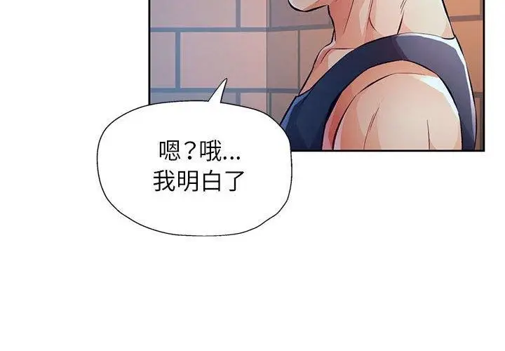 《脱轨关系》第23话图4