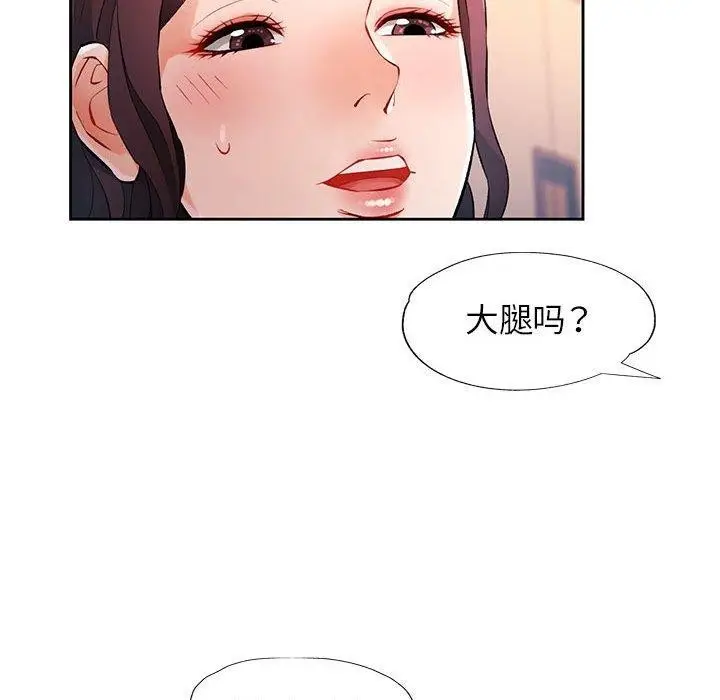 《脱轨关系》第23话图40