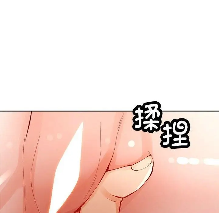 《脱轨关系》第23话图44
